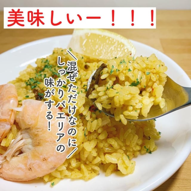 カルディの「混ぜるだけパエリア」