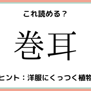 難しい漢字 に関する記事一覧 Lamire ラミレ