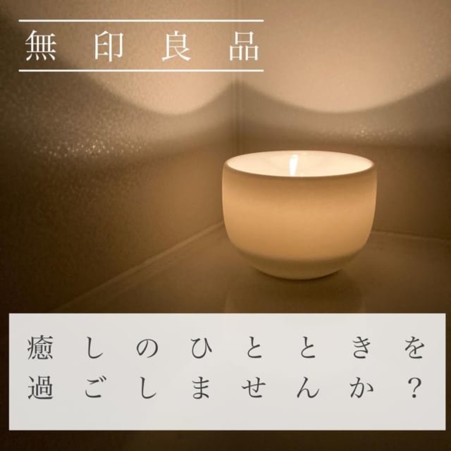 無印良品のキャンドルホルダーに光をつけている写真