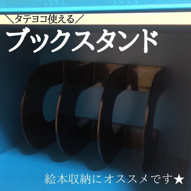 ダイソーのブックスタンドをカラーボックスに設置している写真