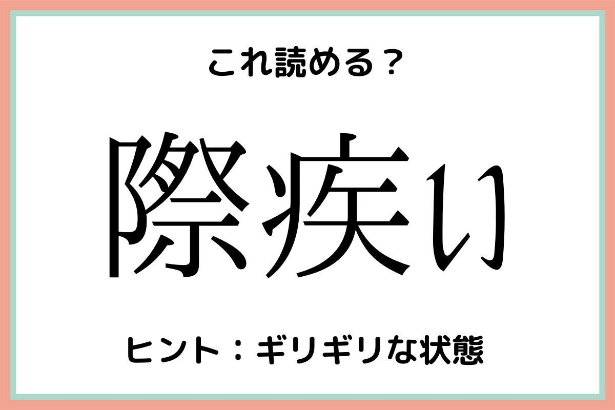 読めない漢字