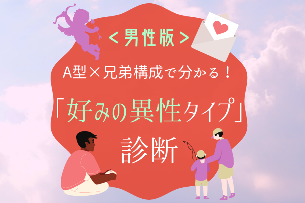A型兄弟編成好みのタイプ