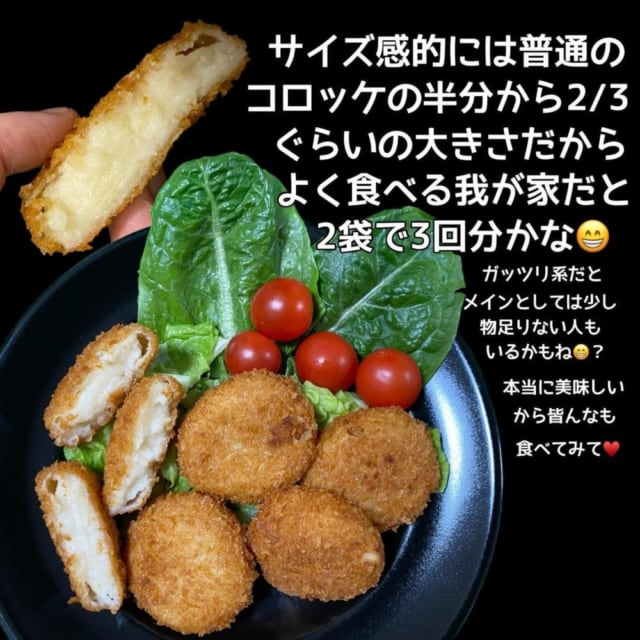 ほたて入りクリーミーコロッケ