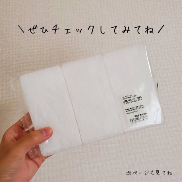 無印良品のスポンジ
