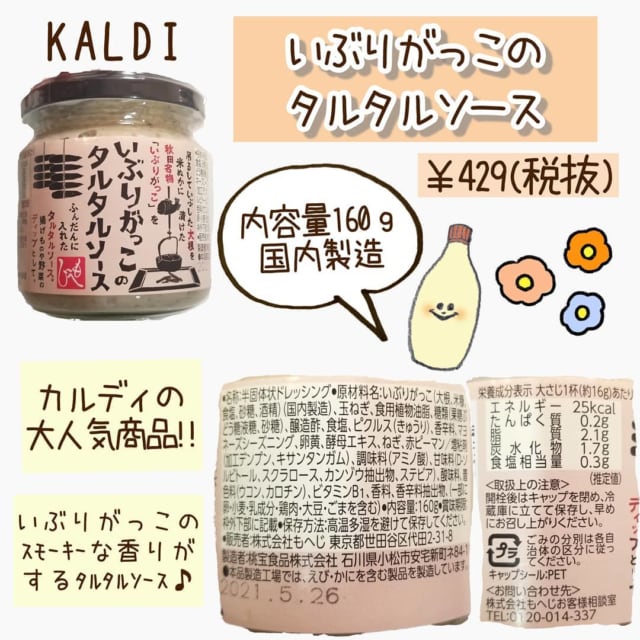 カルディのいぶりがっこ