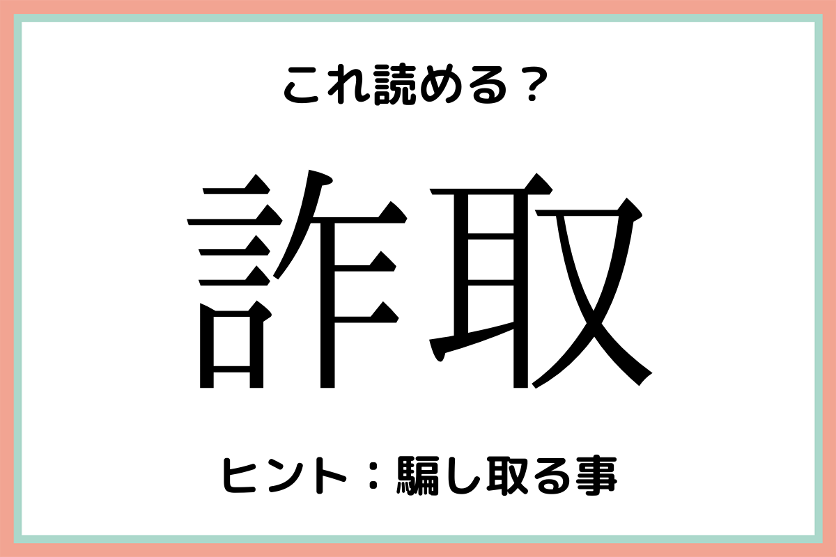 読めない漢字