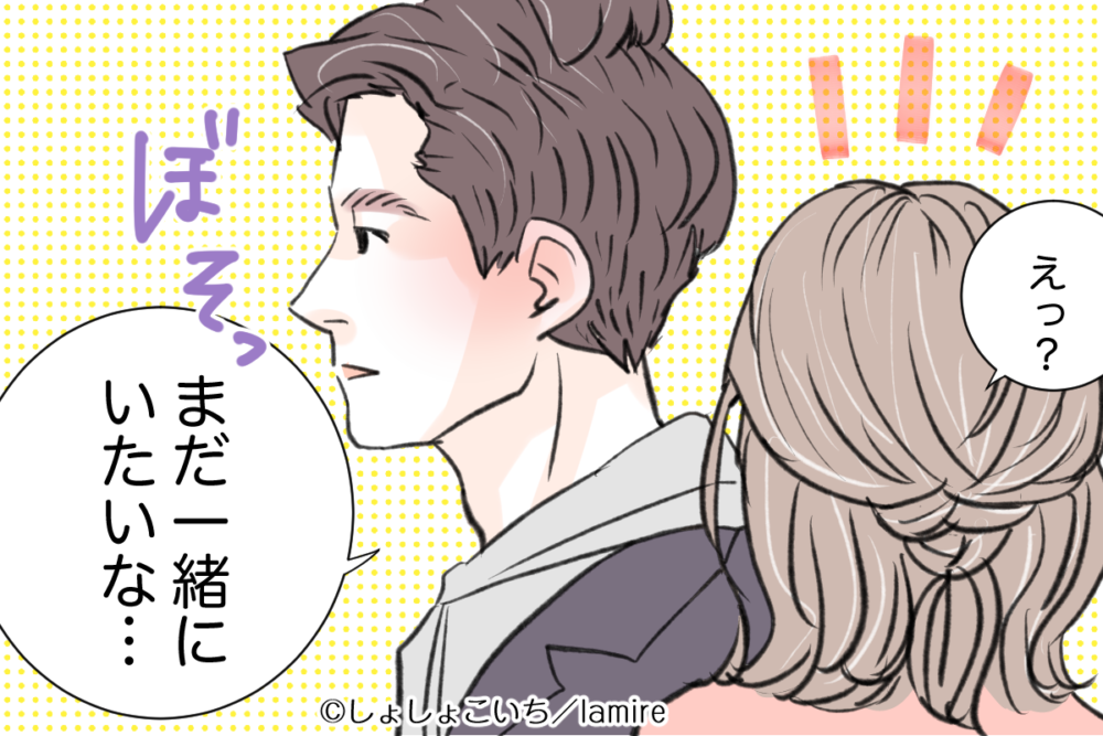 デートの帰り際「まだ一緒にいたいな…」と思ってる事が声に出てしまった男性の様子