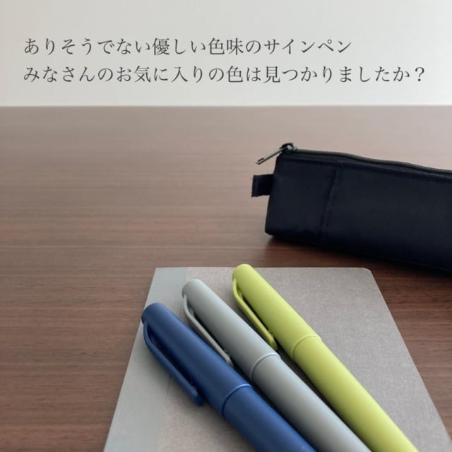 無印良品のサインペン