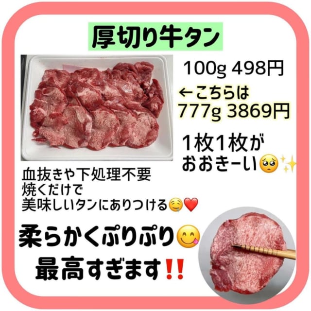 厚切り牛タン