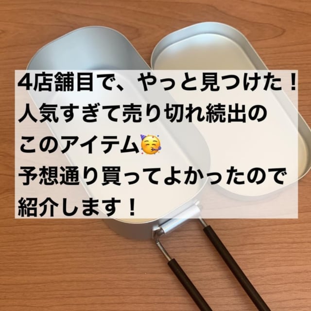 ダイソーのメスティンの写真