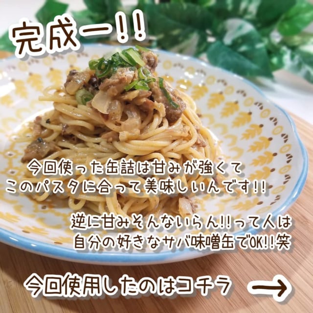 鯖缶パスタ