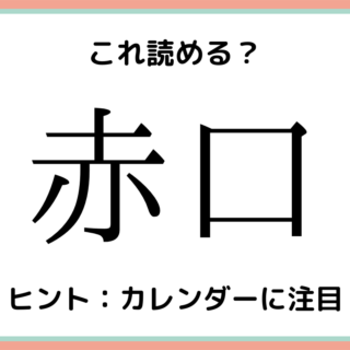 難しい漢字 に関する記事一覧 Lamire ラミレ