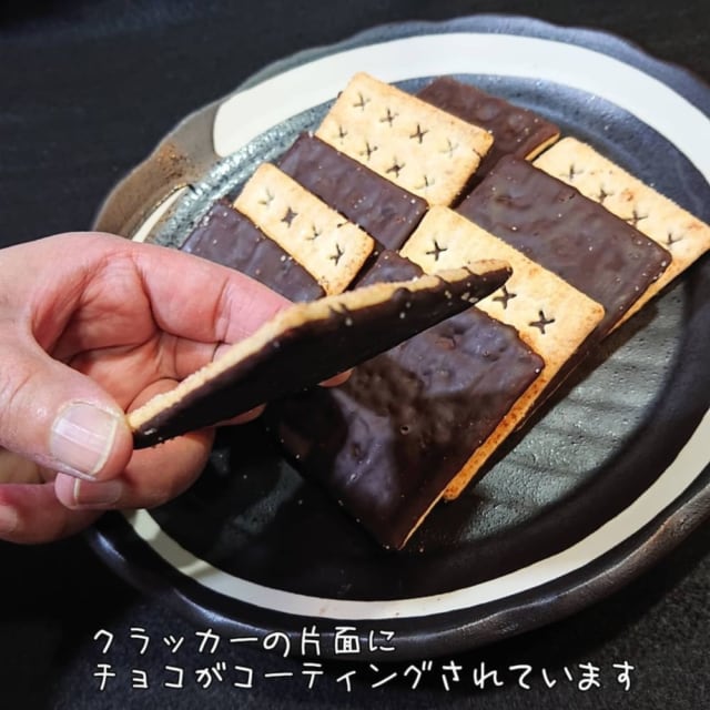 チョコレートクラッカー