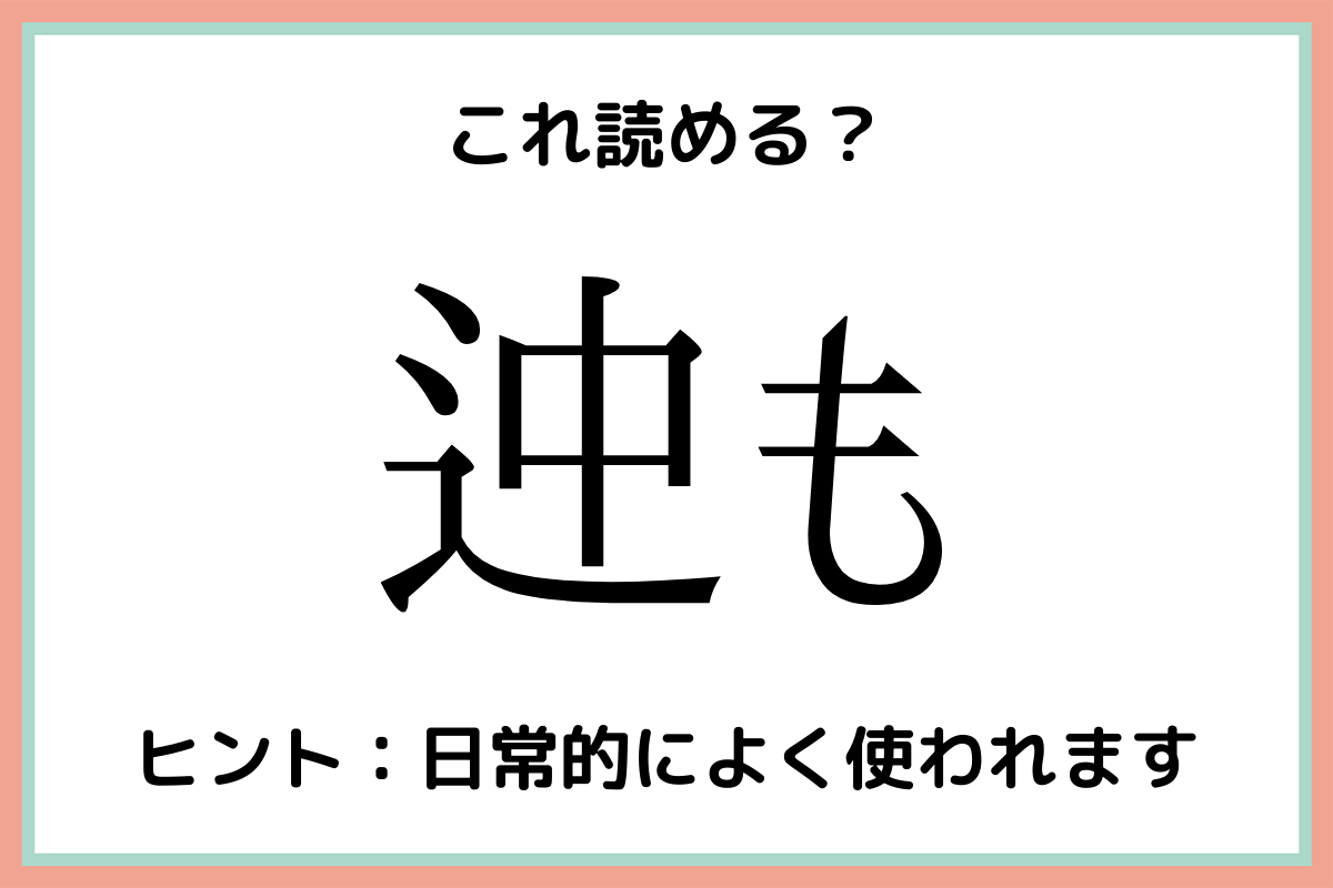 読めない漢字