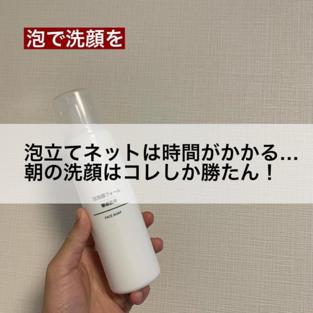 無印良品の泡洗顔フォーム敏感肌用のボトルの写真