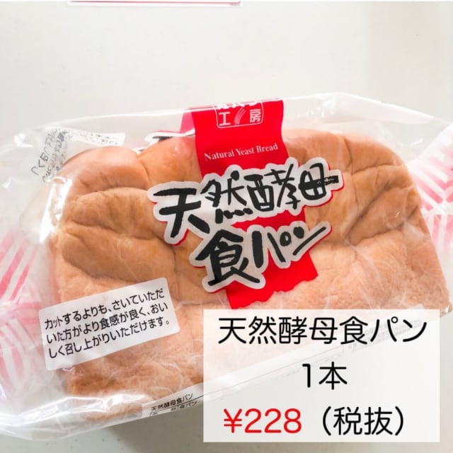 天然酵母パン
