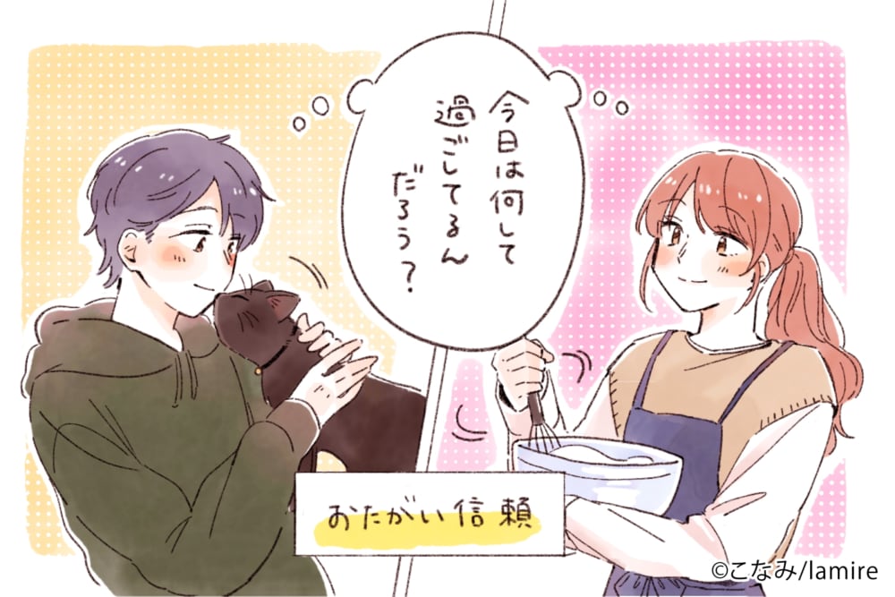 お互い干渉しすぎないカップル