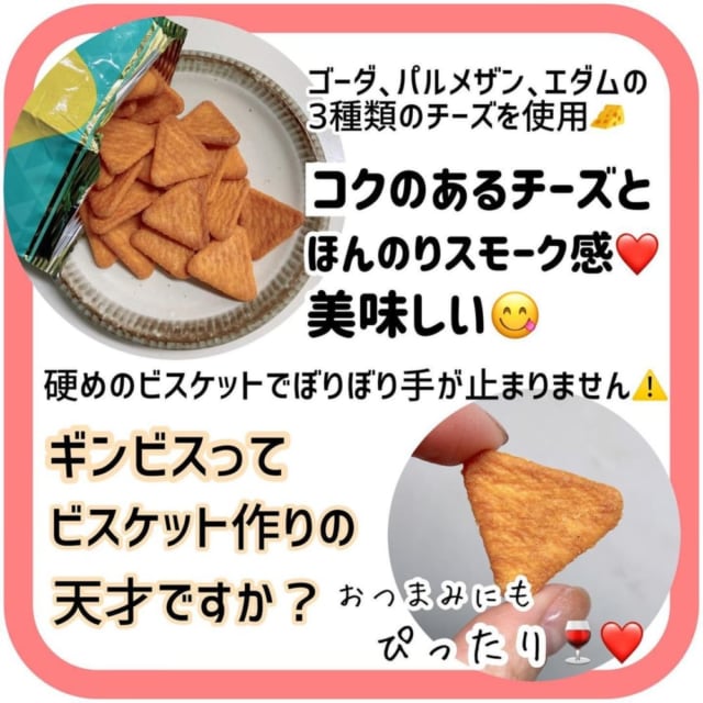 スモークチーズビスケット
