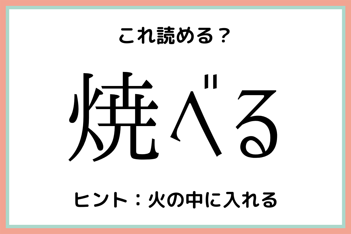 読めない漢字