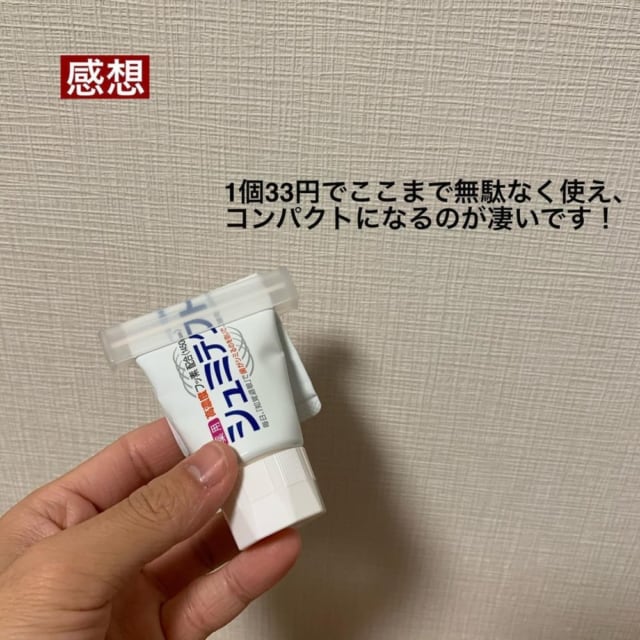 無印良品の「チューブ絞り器」