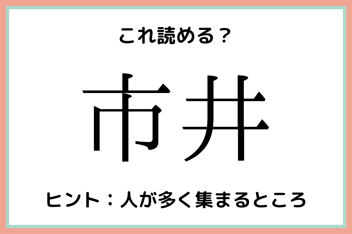 読めない漢字