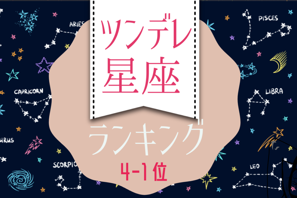 ツンデレ3
