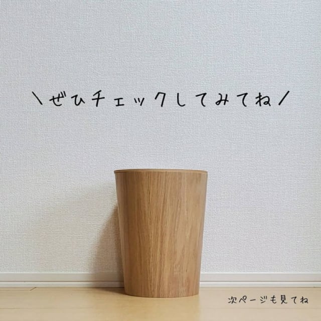 無印良品のゴミ箱