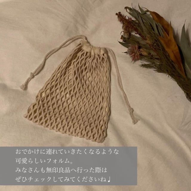 コットンメッシュ端材巾着