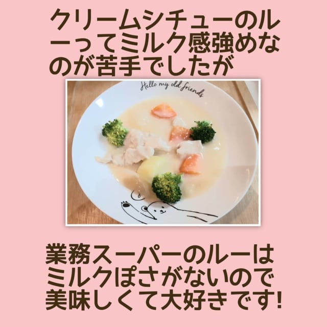 業務スーパーのシチュー