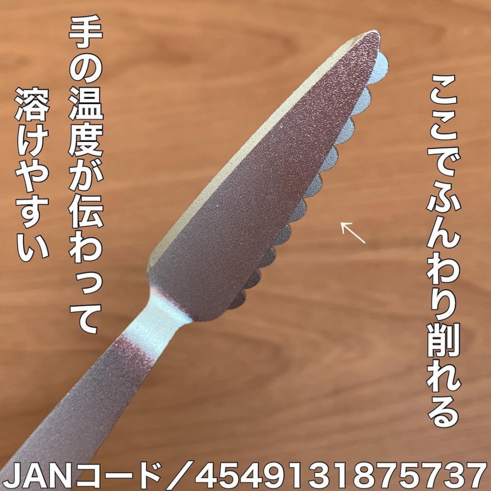 「削れるアルミバターナイフ」