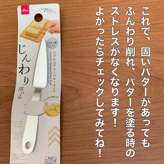 「削れるアルミバターナイフ」