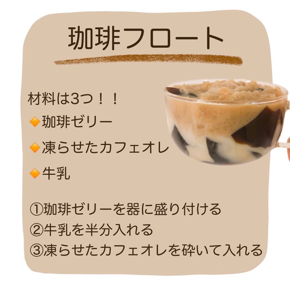 業務スーパーのパックコーヒーゼリーレシピ