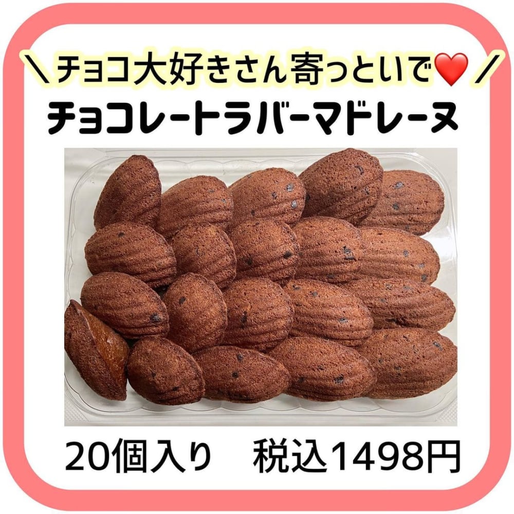 コストコのチョコレートラバーマドレーヌのパッケージ写真