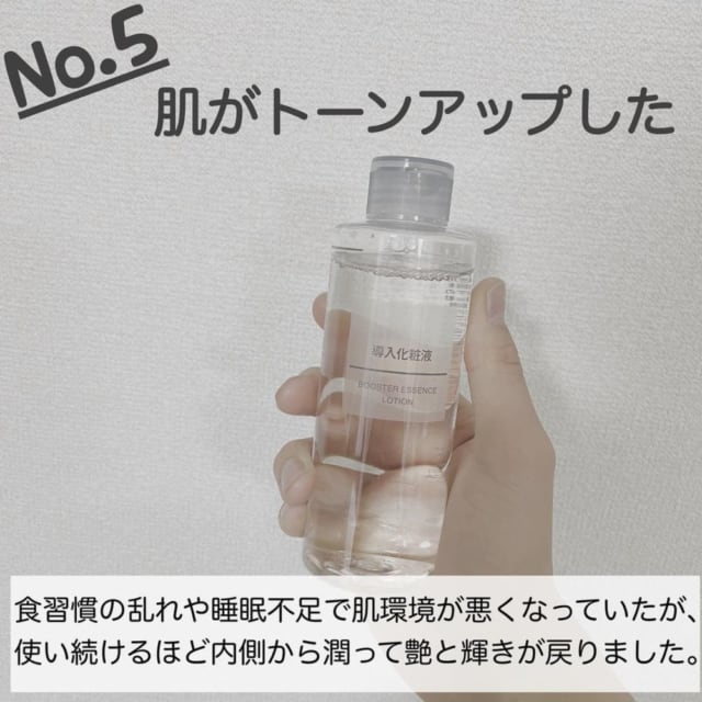 無印良品の導入化粧液の写真