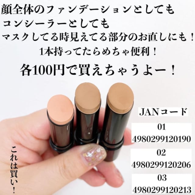 URGLAMのスティックファンデーション3色を手に持っている写真
