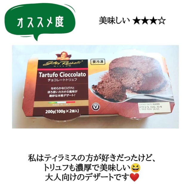 業務スーパーの「チョコレートトリュフ」