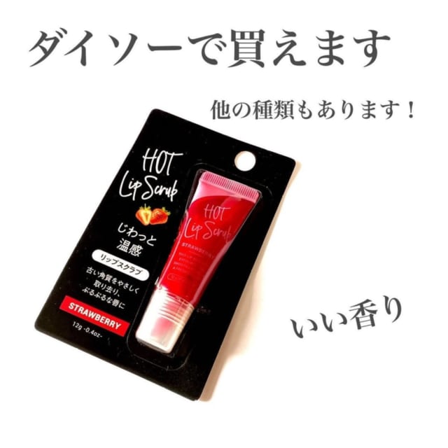ダイソーのリップスクラブのパッケージ写真