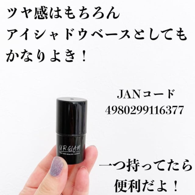 URGLAMのグロススティック