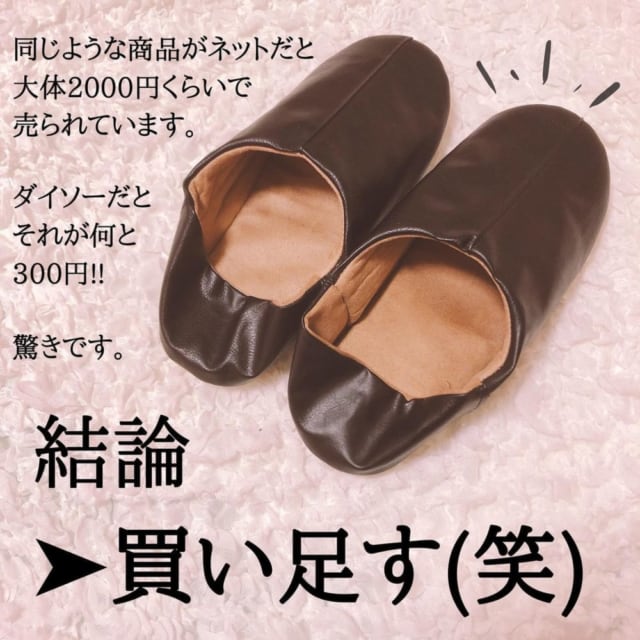 ダイソーのルームシューズ