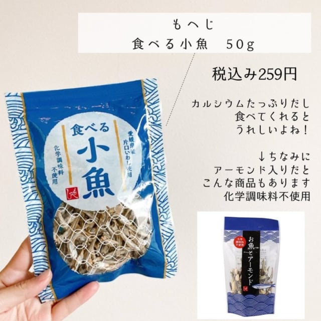 カルディの「食べる小魚」