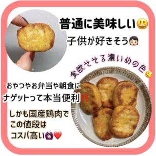 業務スーパーのお得用チキンナゲットを焼いた写真