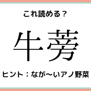 読めない漢字 に関する記事一覧 Lamire ラミレ