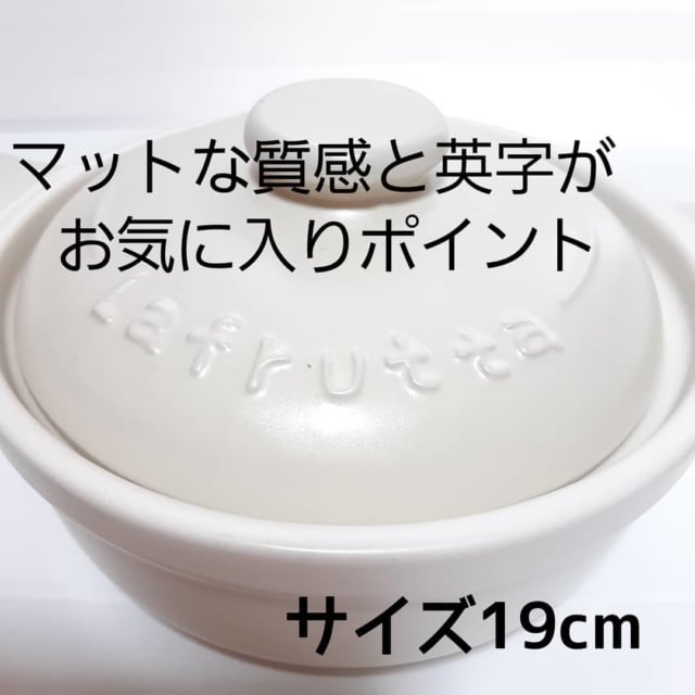 ダイソー　デザイン土鍋