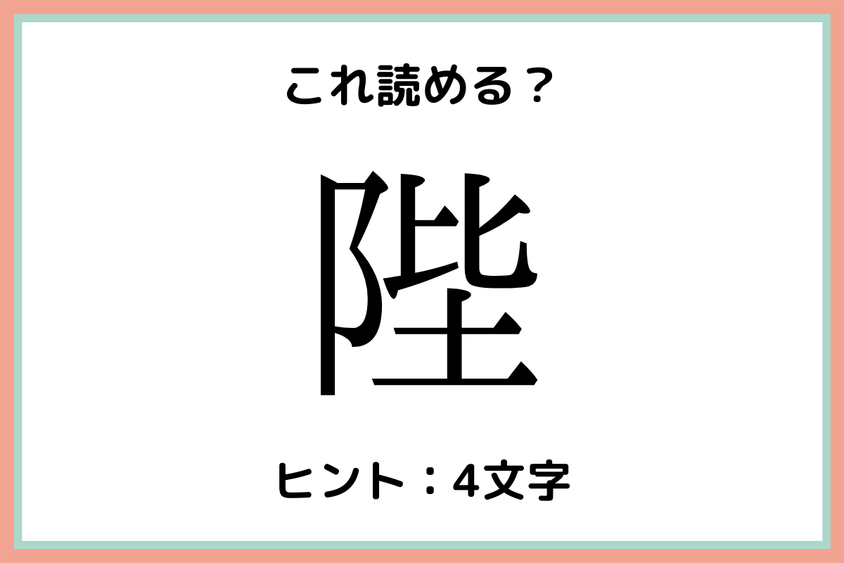 読めない漢字