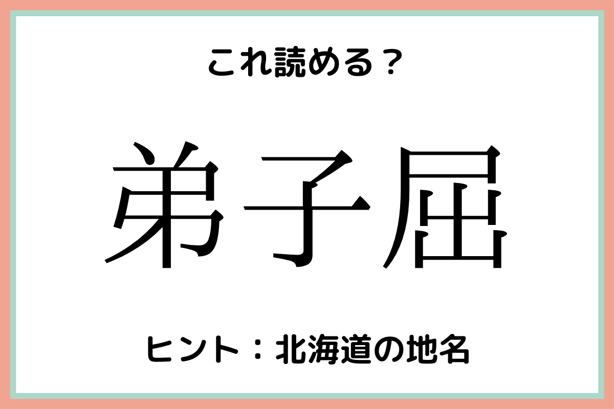 読めない漢字