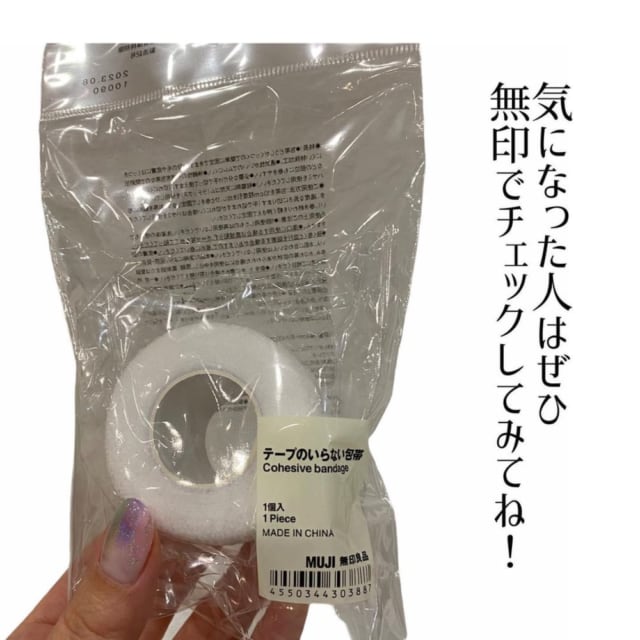 無印良品のテープのいらない包帯のパッケージ写真