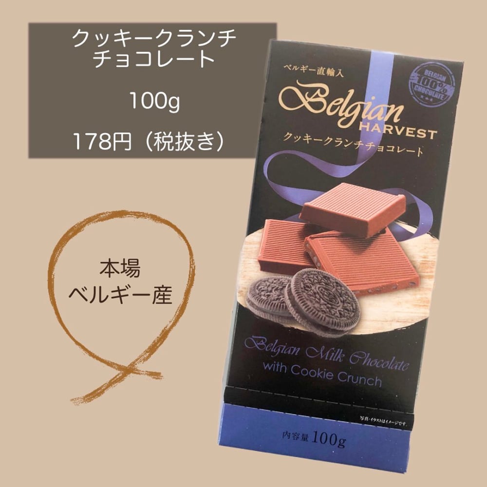 業務スーパーのクッキークランチチョコレートのパッケージ写真