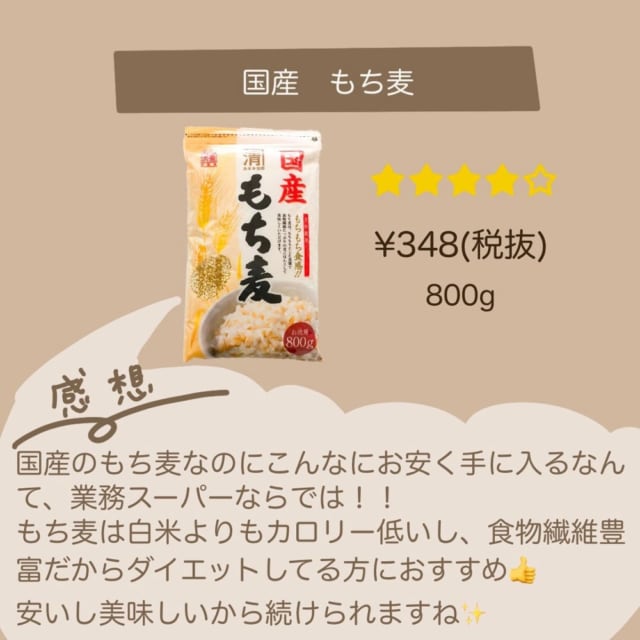 業務スーパーの国産もち米