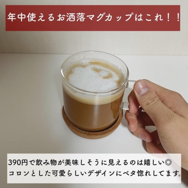 無印良品のマグカップ