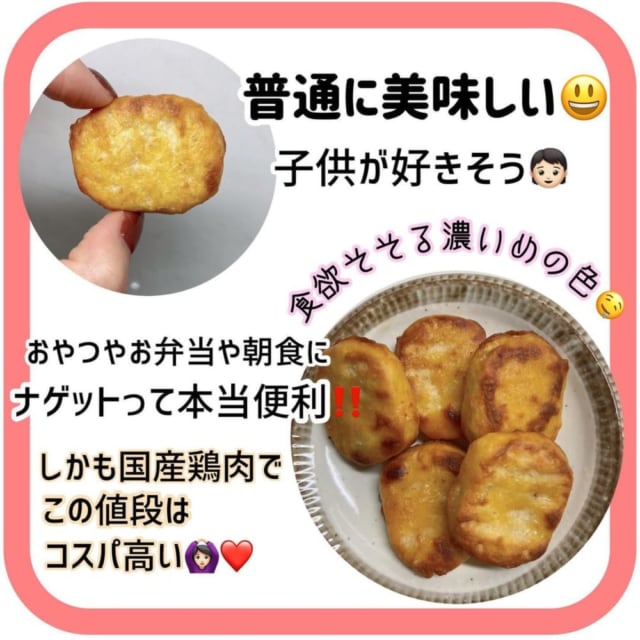 業務スーパーのお得用チキンナゲットを焼いた写真